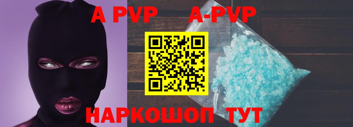 APVP Соль Астрахань