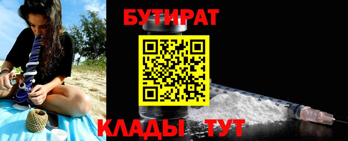 Бутират бутандиол Астрахань