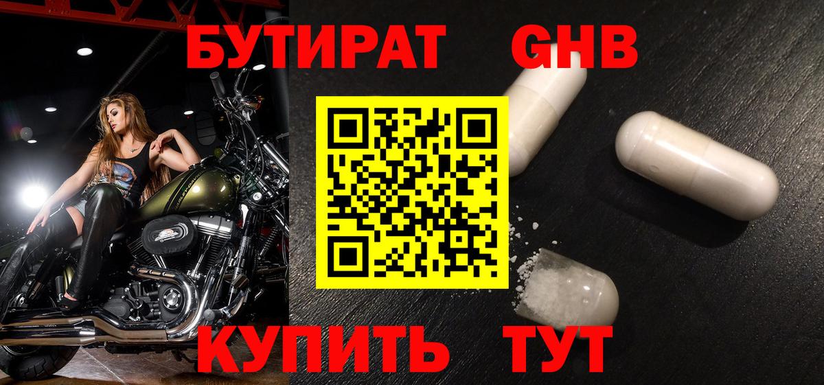 БУТИРАТ жидкий экстази  Вход с VPN  Астрахань 