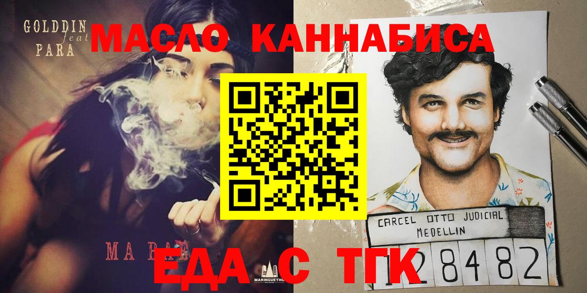 Астрахань  Еда ТГК марихуана  Вход с VPN 