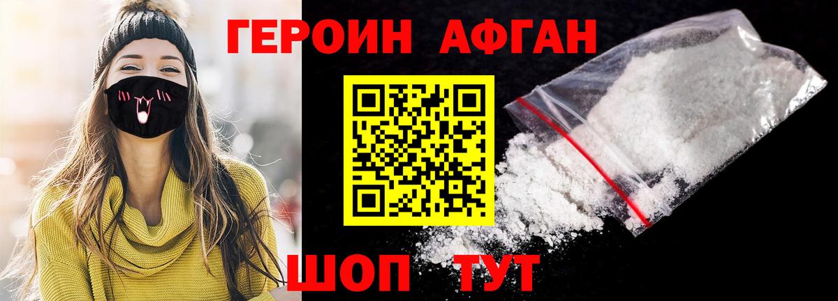 Героин герыч Астрахань