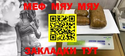 мяу мяу кристалл Гай