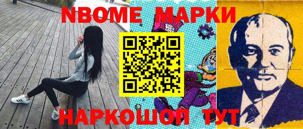 Марки N-bome 1500мкг  Наркотические марки  Астрахань  Вход с VPN 