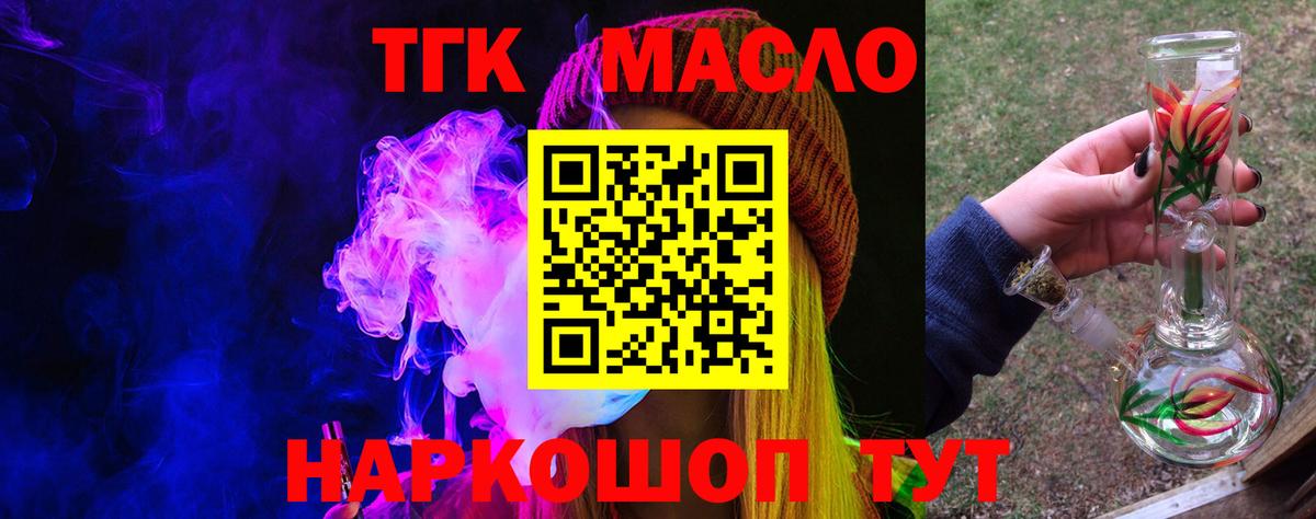 наркошоп  Дистиллят ТГК вейп с тгк  Вход с VPN  Астрахань  Дистиллят ТГК THC oil 