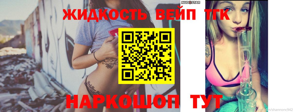 Дистиллят ТГК вейп с тгк Астрахань